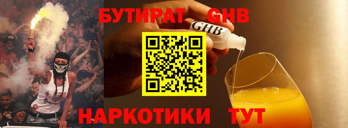 БУТИРАТ Butirat  Вход с VPN  Анжеро-Судженск 
