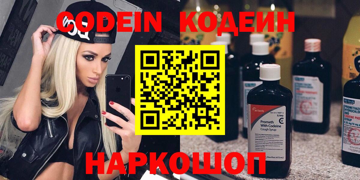 Кодеиновый сироп Lean Purple Drank  Вход с VPN  Анжеро-Судженск 