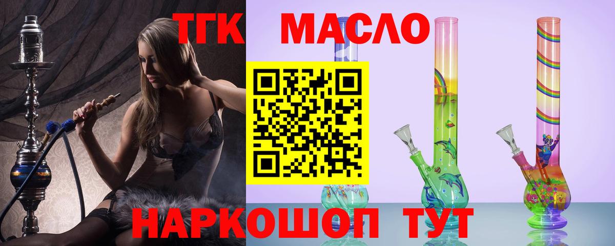 ТГК гашишное масло Анжеро-Судженск